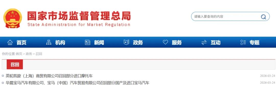 18万余辆机动车被召回，涉及宝马、凯旋摩托等车型