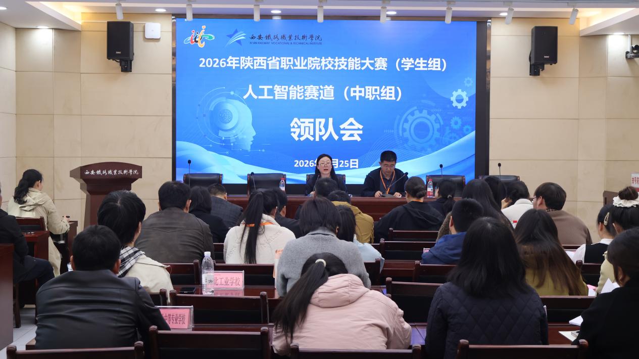 2026年陕西省职业院校技能大赛人工智能赛道（中职学生组）竞赛