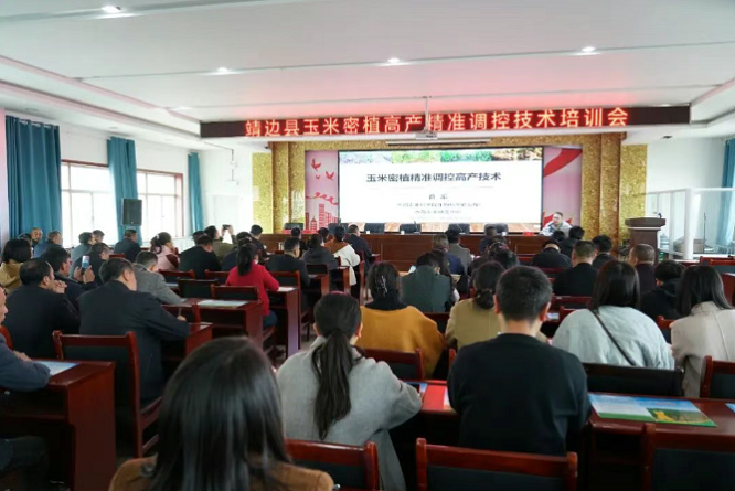 榆林市靖边县农业技术推广中心举办玉米密植高产精准调控技术