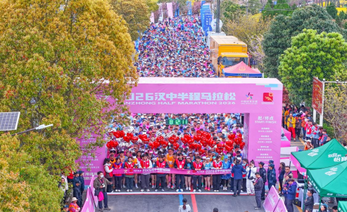 花海逐风 悦跑汉中 2026汉中半程马拉松鸣笛开跑