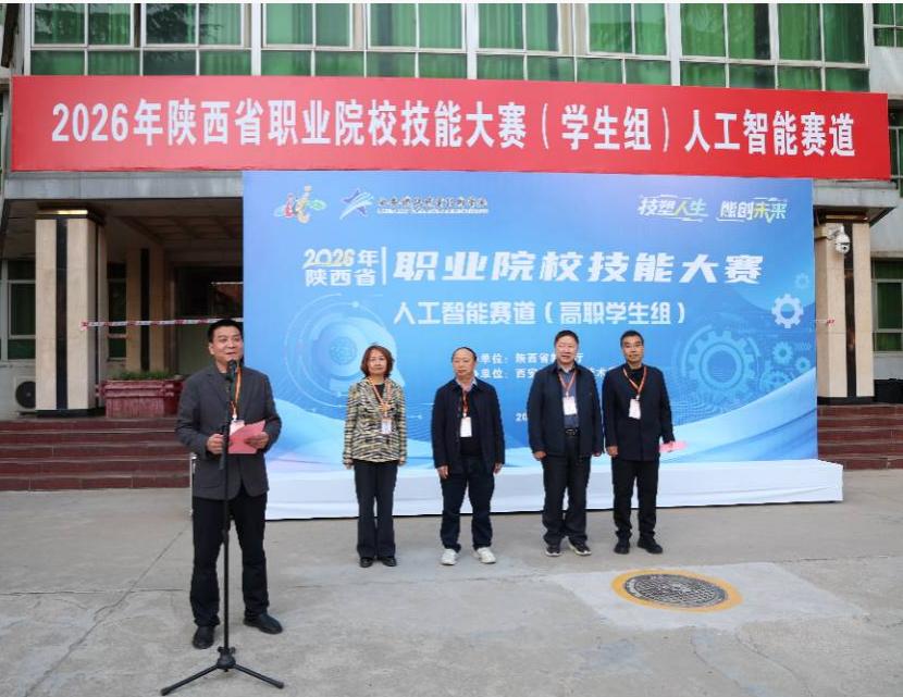 2026年陕西省职业院校技能大赛（高职组）人工智能赛道竞赛圆满