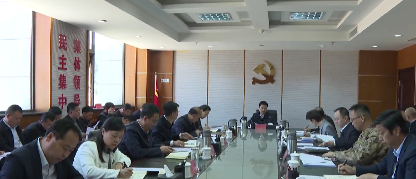 <b>延安市安塞区委常委会（扩大）第11次会议召开</b>