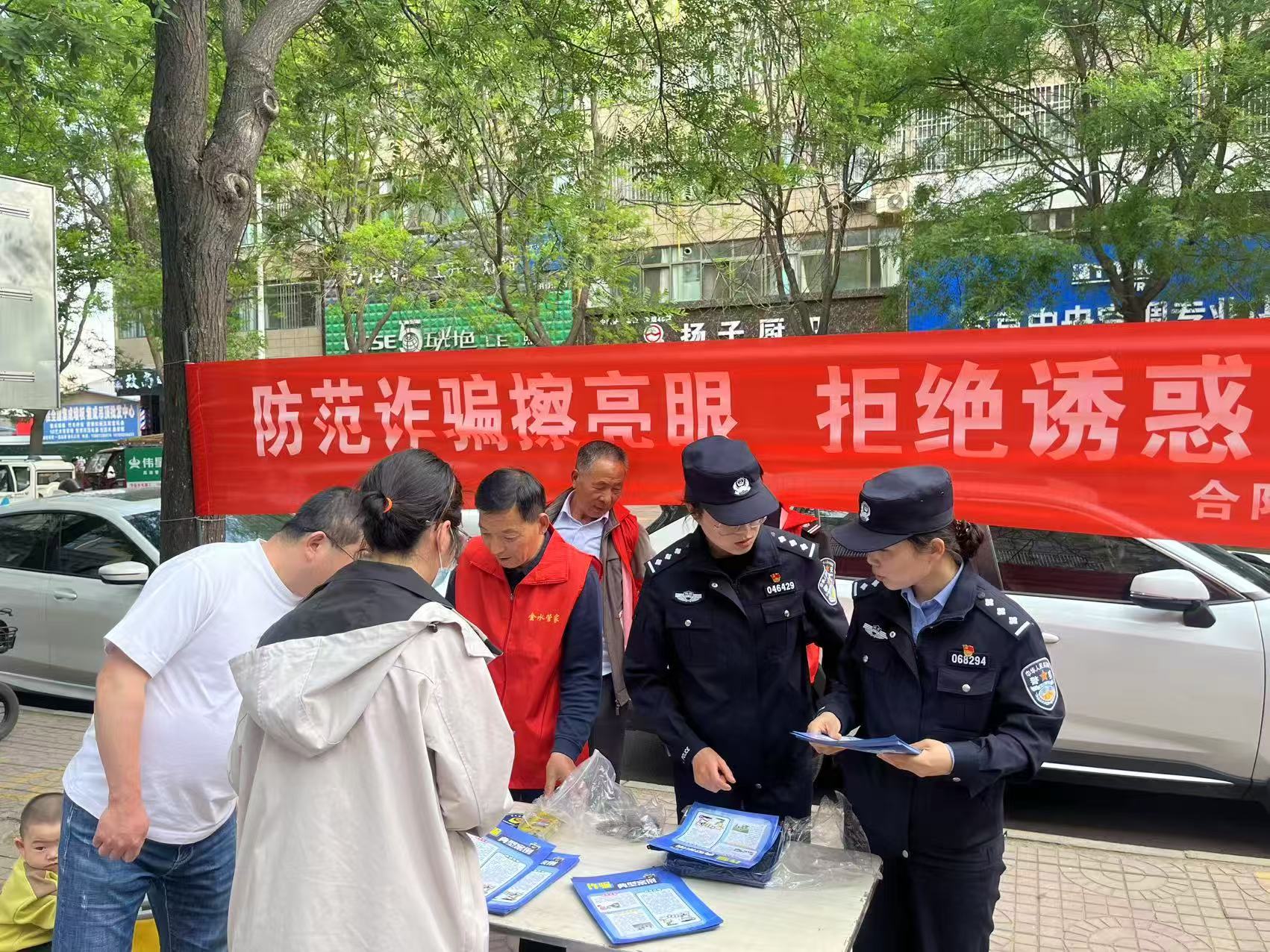 渭南市合阳县公安局开展周五反诈日集中宣传活动