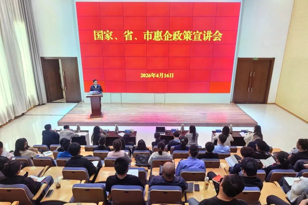 政策送上门 西安经开区惠企政策宣讲会（泾渭专场）成功举办