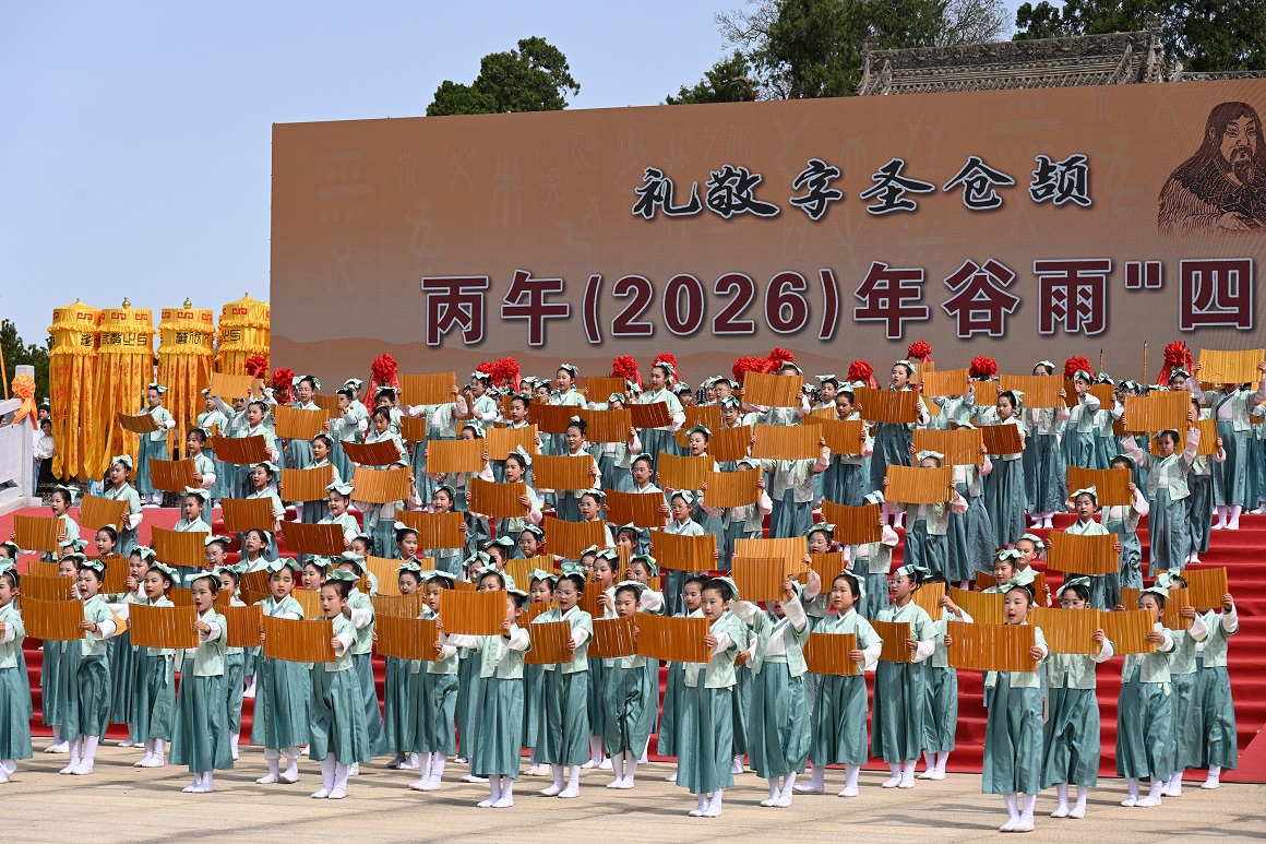 <b>丙午（2026）年谷雨“四仪九规制”非遗展演在白水县举行</b>