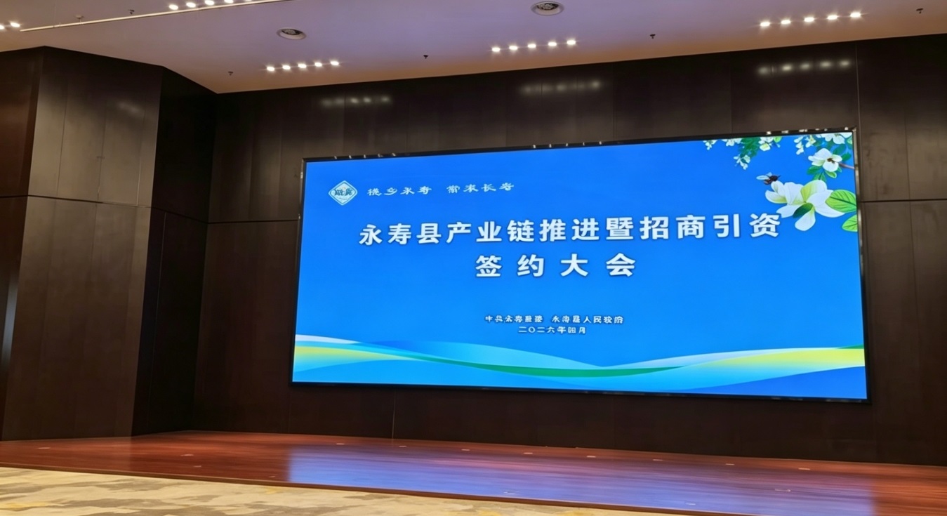 <b>咸阳市永寿县产业链推进会召开 永寿槐花蜜品牌logo和宣传语发布</b>