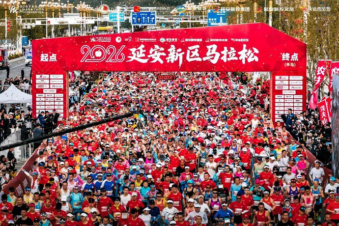 <b>2026延安新区马拉松在革命圣地延安圆满落下帷幕  </b>