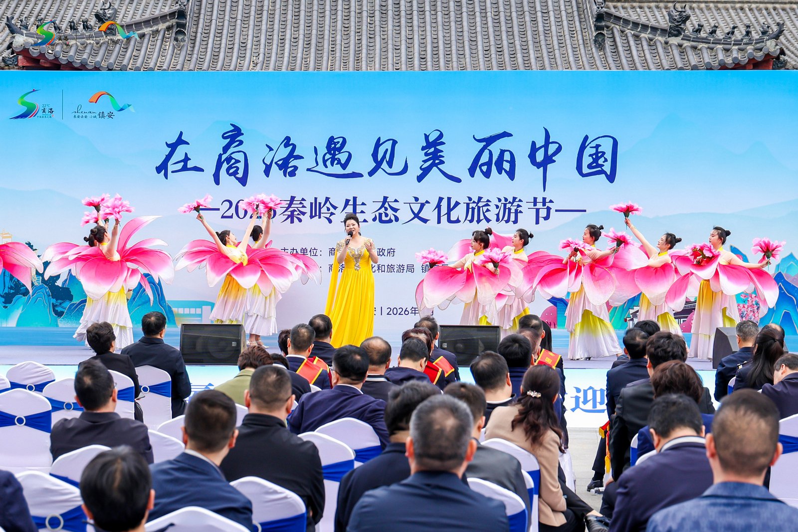 “在商洛遇见美丽中国” 2026秦岭生态文化旅游节在镇安开幕