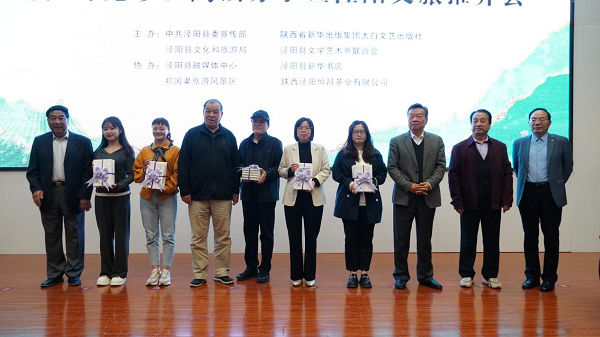 “跟着诗歌去旅行”《泾野觅珍》阅读分享暨泾阳文旅推介会举