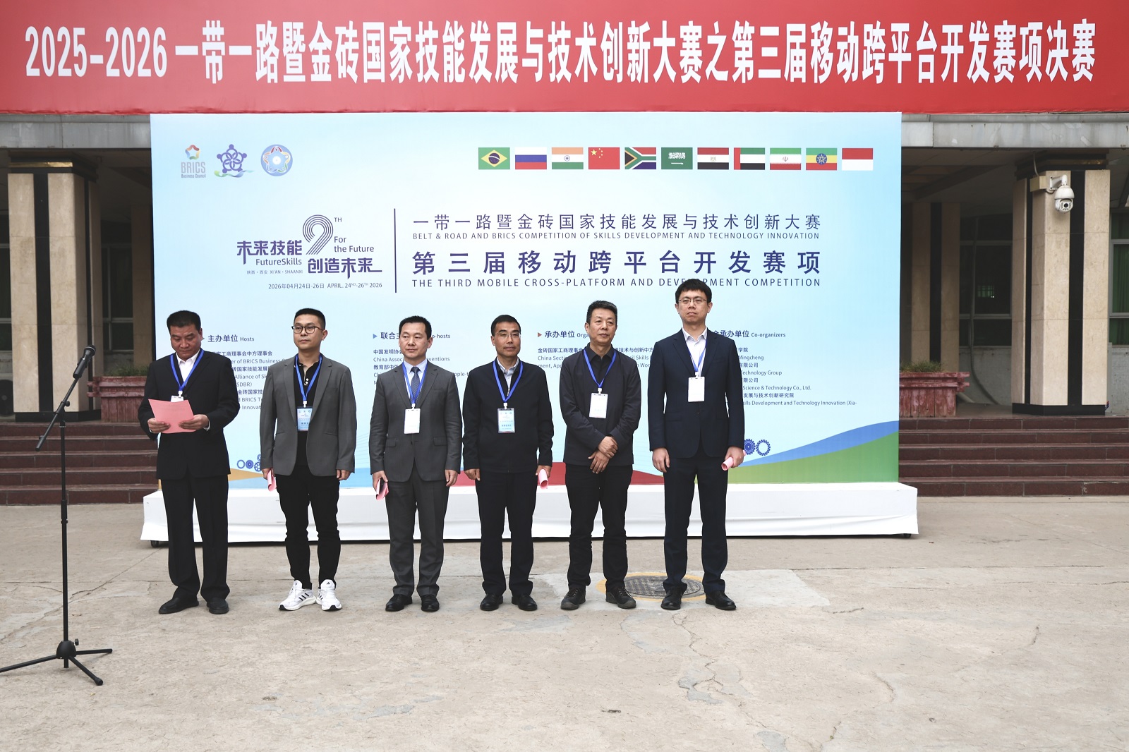 2025-2026“一带一路”暨金砖国家技能发展与技术创新大赛举办