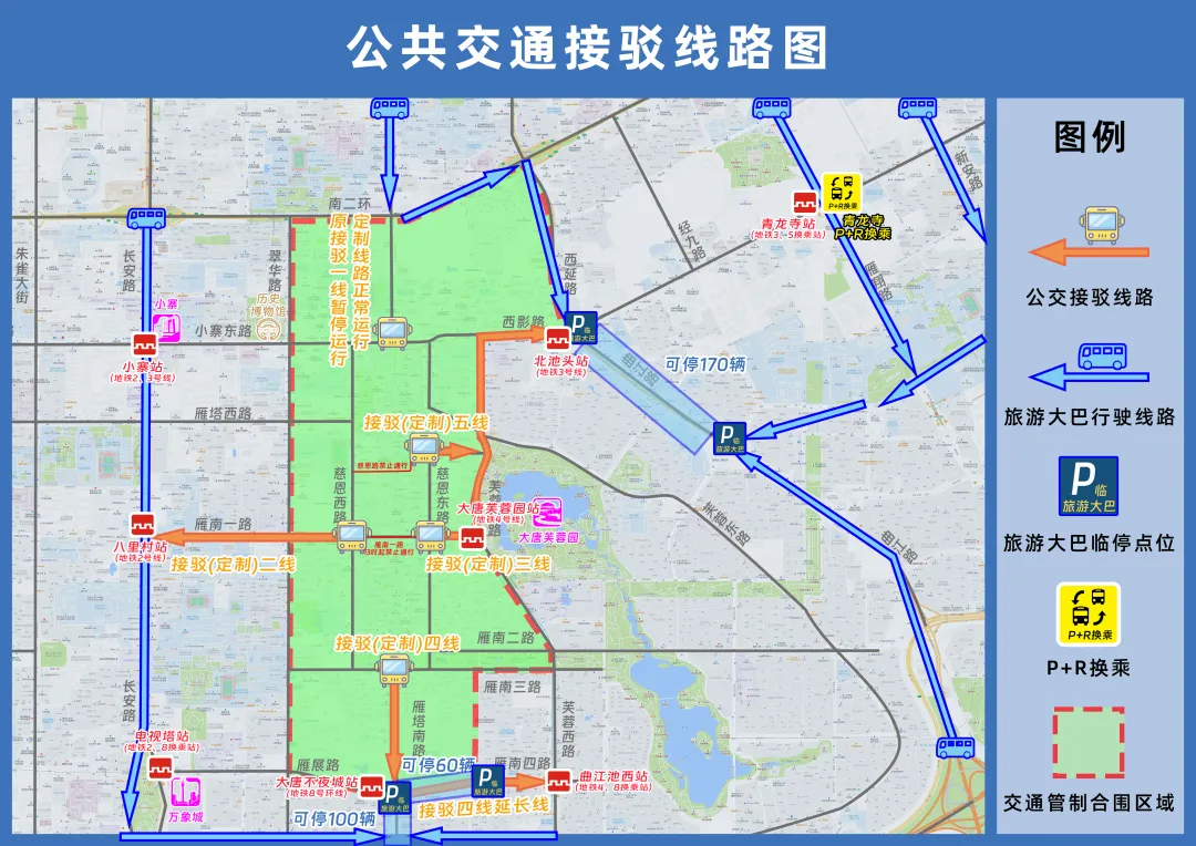 五一期间，西安大雁塔及大唐不夜城周边交通指南