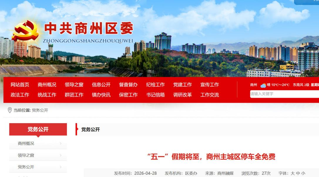 陕西多地“五一”推停车福利：道路免费、机关大院开放