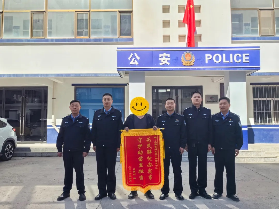 锦旗1+1 榆林米脂公安用心用情守护万家灯火