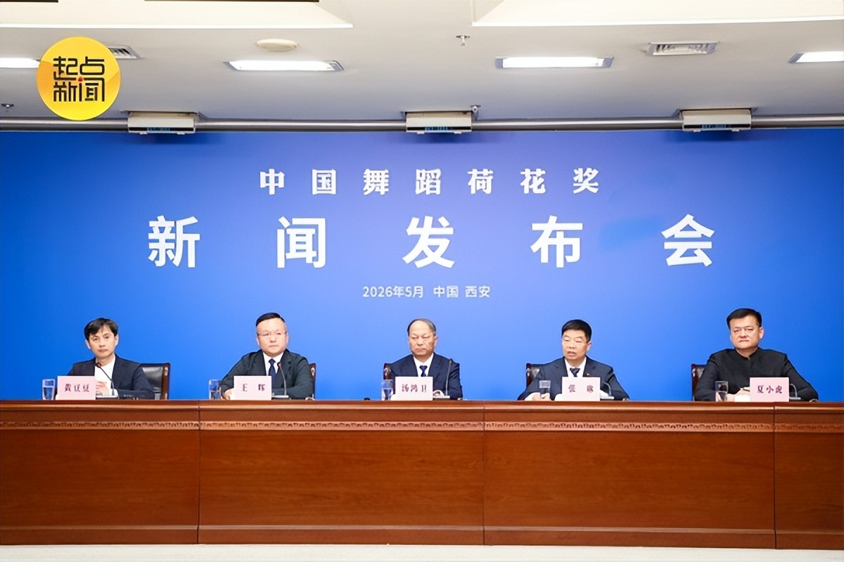 5月14日西安见！共赴第十四届中国舞蹈荷花奖颁奖典礼