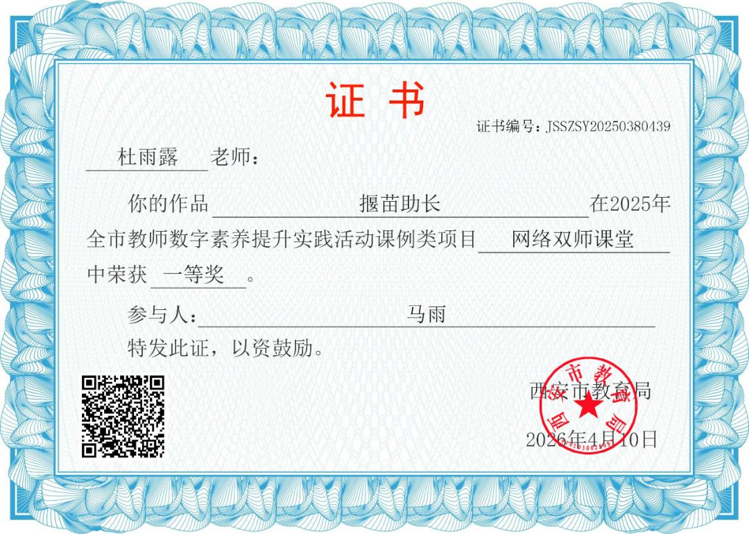 荣耀“6+1”！灞桥区东城二小斩获市级教师数字素养提升实践双