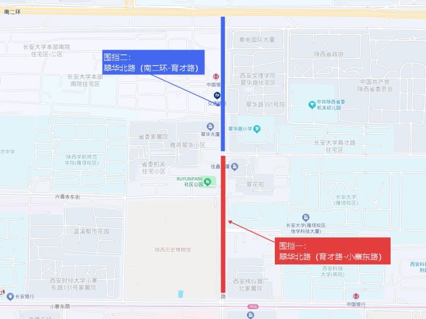 西安翠华路施工，5月9日起交通管制