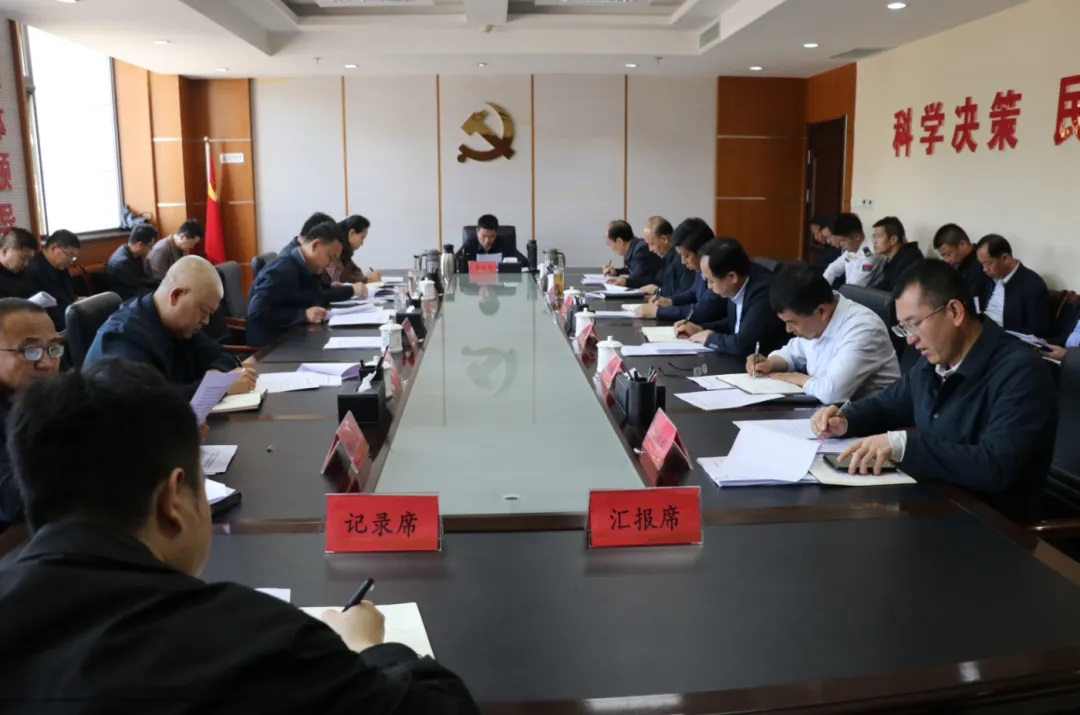 延安市安塞区委书记、区长李延武主持召开区委常委会(扩大)第