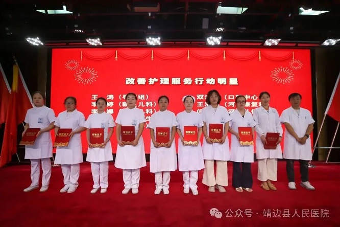 榆林市靖边县人民医院召开5·12国际护士节表彰大会