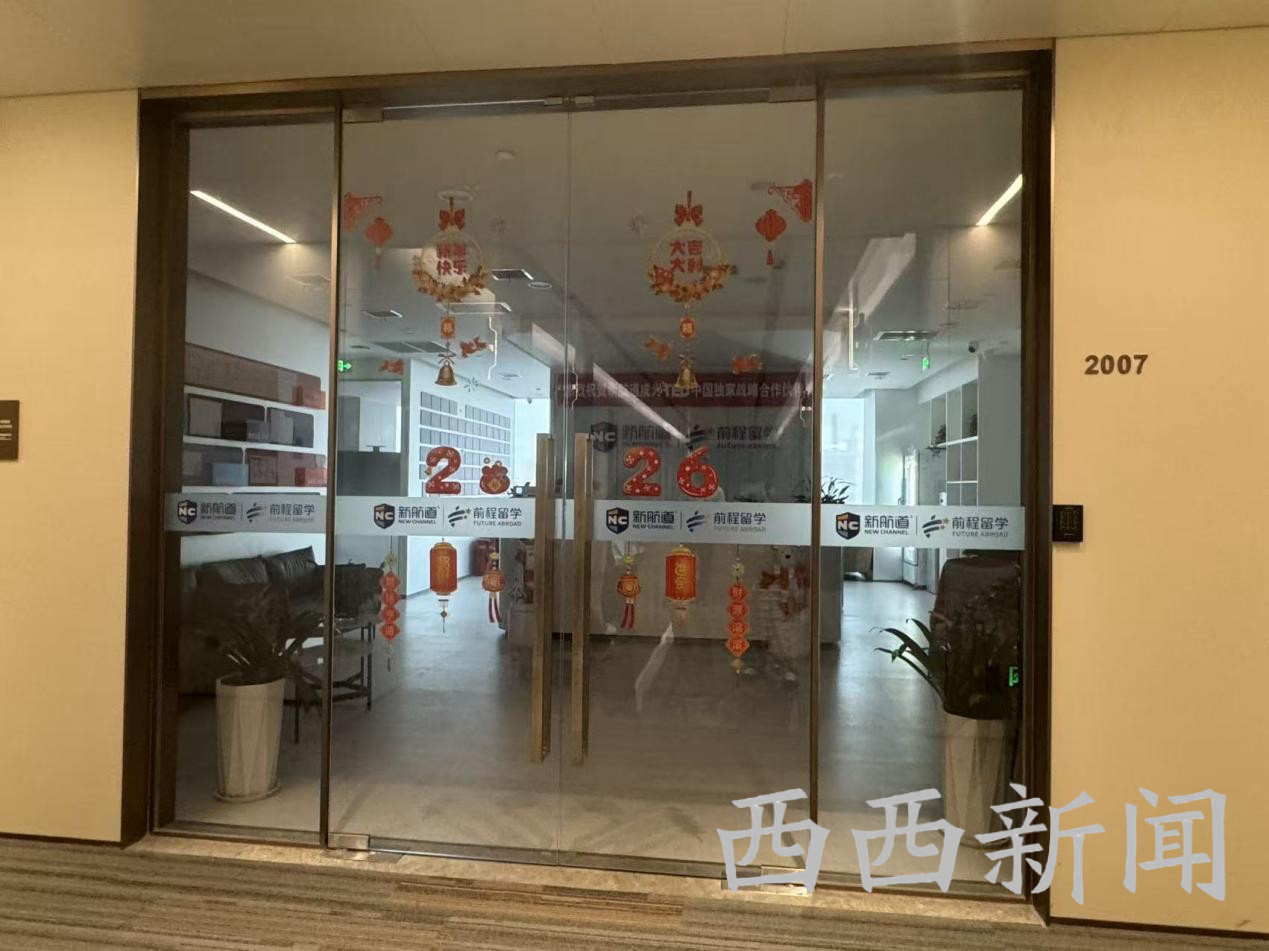 “西安新航道”两家校区因“无证违规办学”被停业