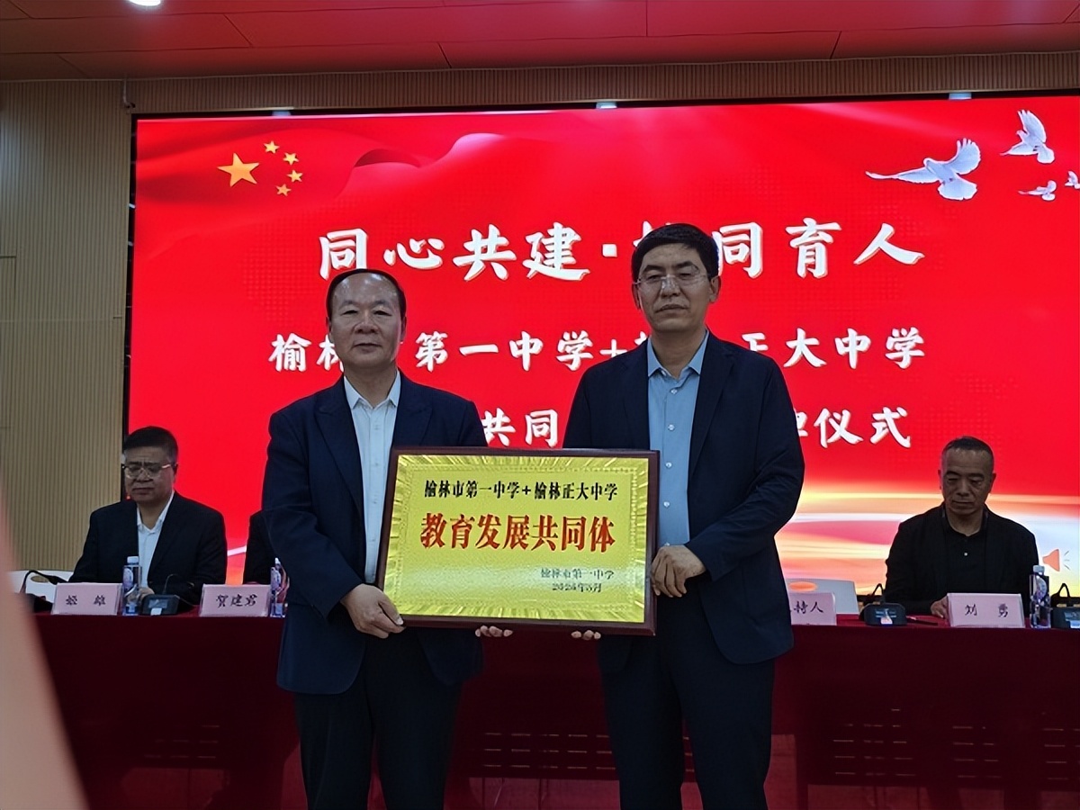 <b>同心共建·协同育人——榆林市一中与正大中学携手打造教育发展共同体</b>