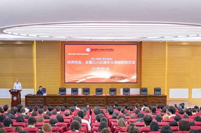 陕西国防工业职业技术学院优秀校友、全国三八红旗手王美琼回校交流