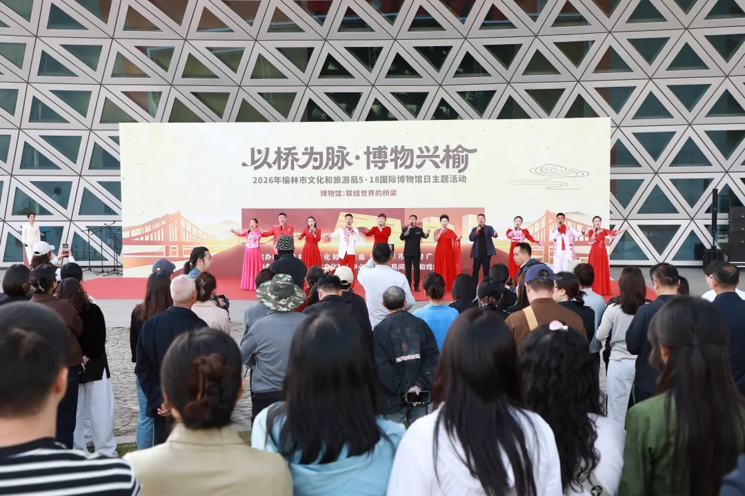 <b>2026年榆林市文旅局5·18国际博物馆日主题活动启幕 市展览馆同日开放</b>