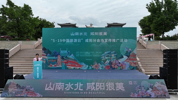 <b>“5·19中国旅游日”咸阳分会场活动在郑国渠旅游风景区举行</b>
