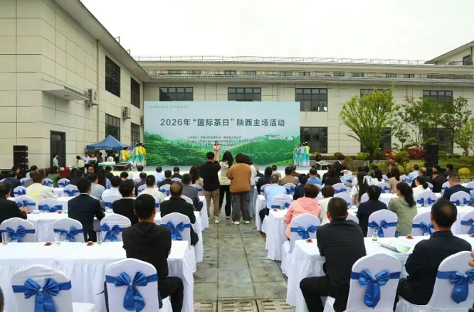 <b>2026年“国际茶日”陕西主场活动在商南县启动</b>