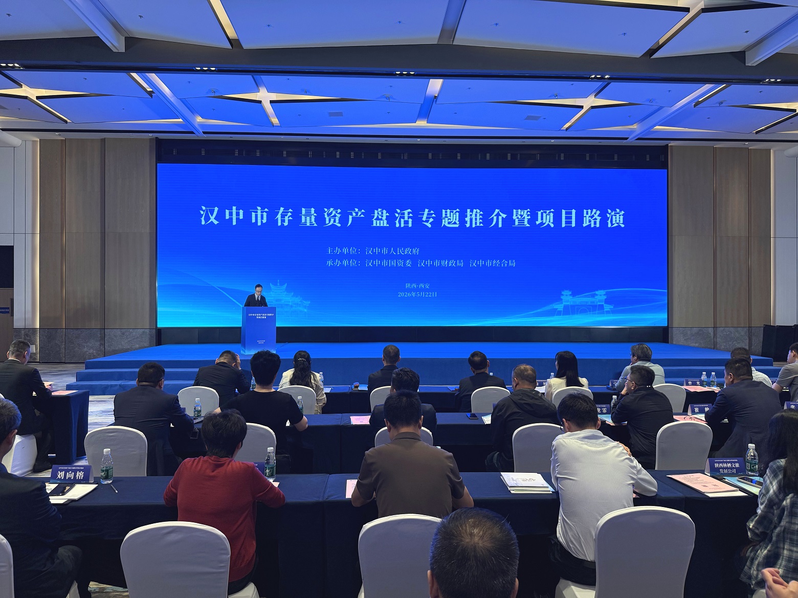 聚焦丝博会 | 汉中市存量资产盘活专题推介暨项目路演活动举行