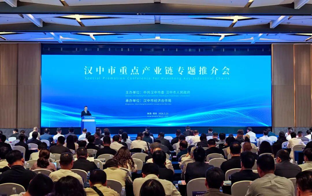 <b>聚焦丝博会 | 第十届丝博会汉中市重点产业链专题推介会举行</b>