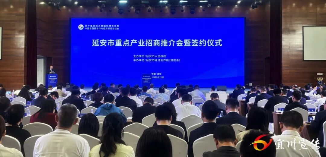<b>宜川县代表团参加延安市重点产业招商推介会暨签约仪式</b>