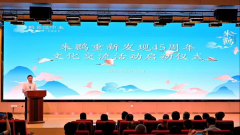 朱鹮重新发现45周年文化交流活动在汉中启动