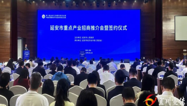 聚焦丝博会｜ 延安市宜川县代团参加市级招商推介会暨签约仪式