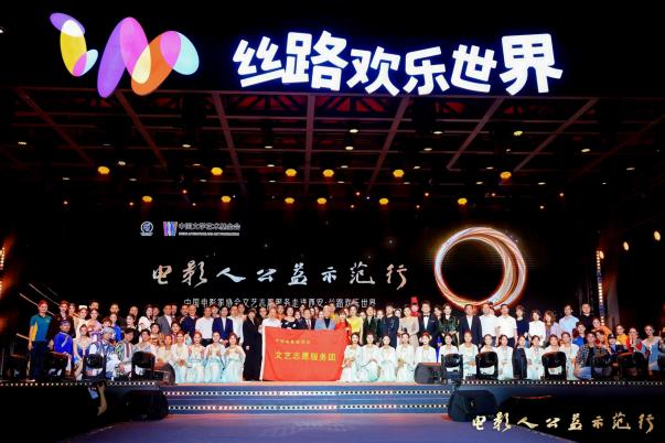 <b>星光汇丝路 华章耀长安｜“电影人公益示范行”走进西安丝路欢乐世界</b>