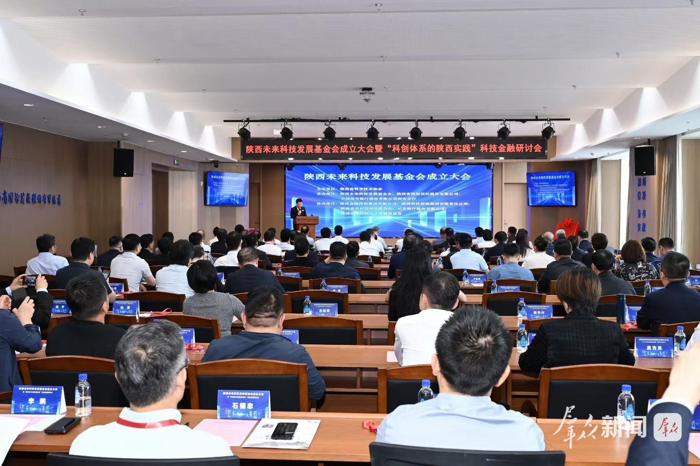 陕西未来科技发展基金会成立 打造科创事业“硬核助推器”