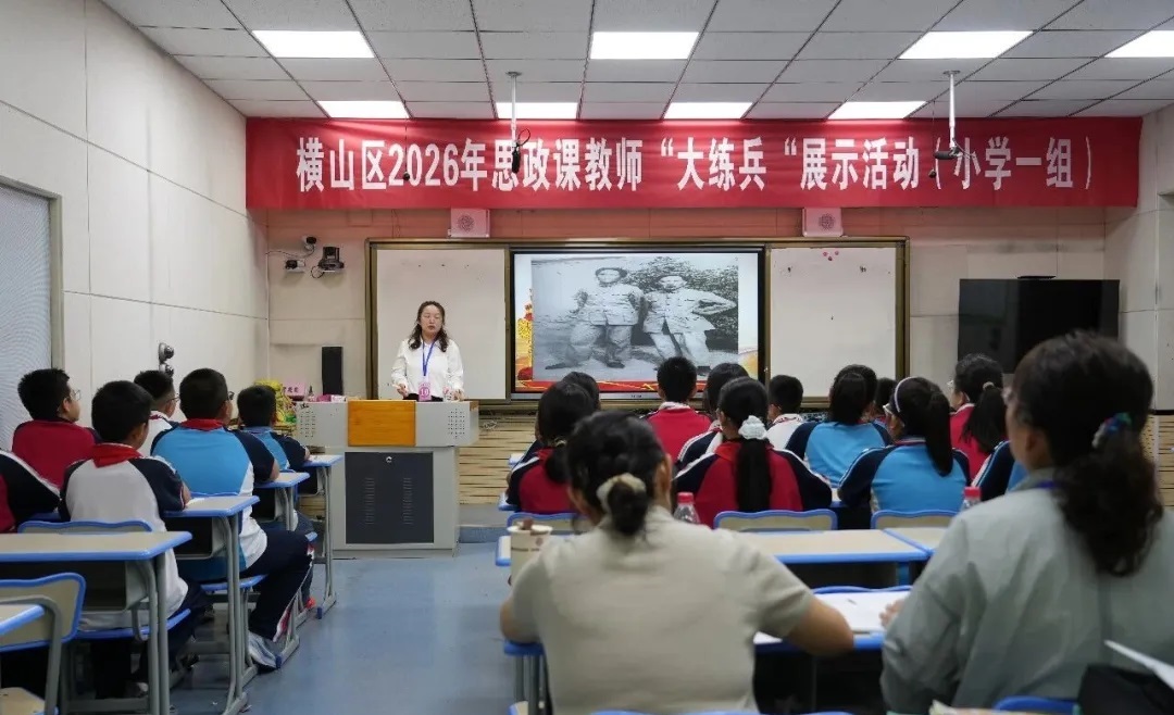 榆林市横山区教体局成功举办2026年中小学思政课教师“大练兵”