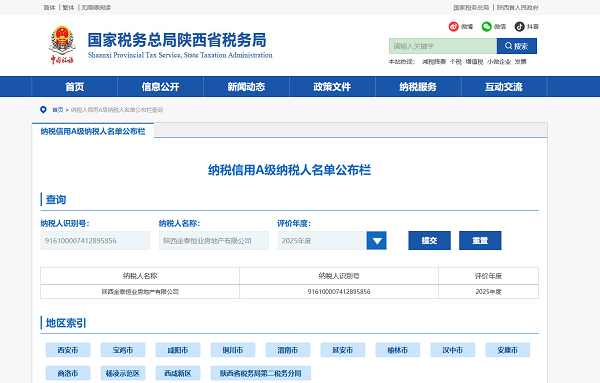 <b>金泰恒业连续六年荣获“A级纳税人”称号</b>