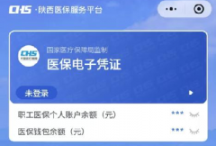 <b>陕西医保权威科普：甲类药、乙类药报销规则清晰区分</b>