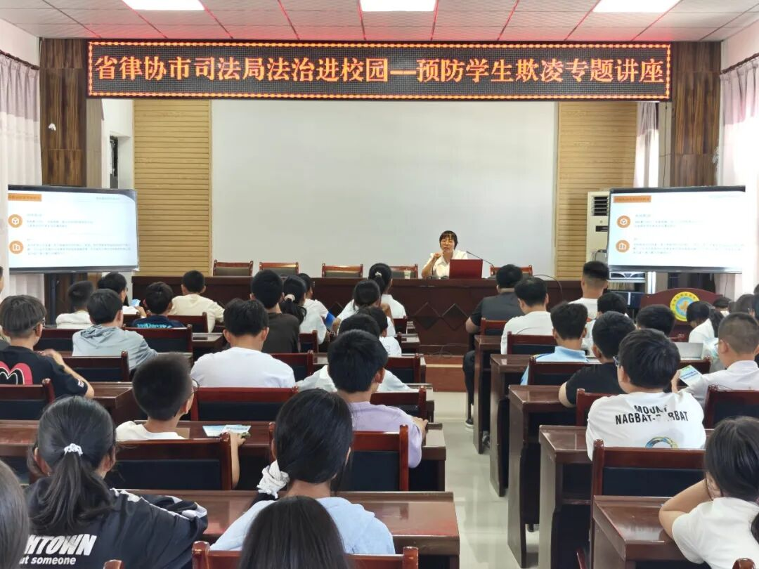 商洛市司法局联合省律协走进丹凤县棣花镇举办反校园欺凌专题