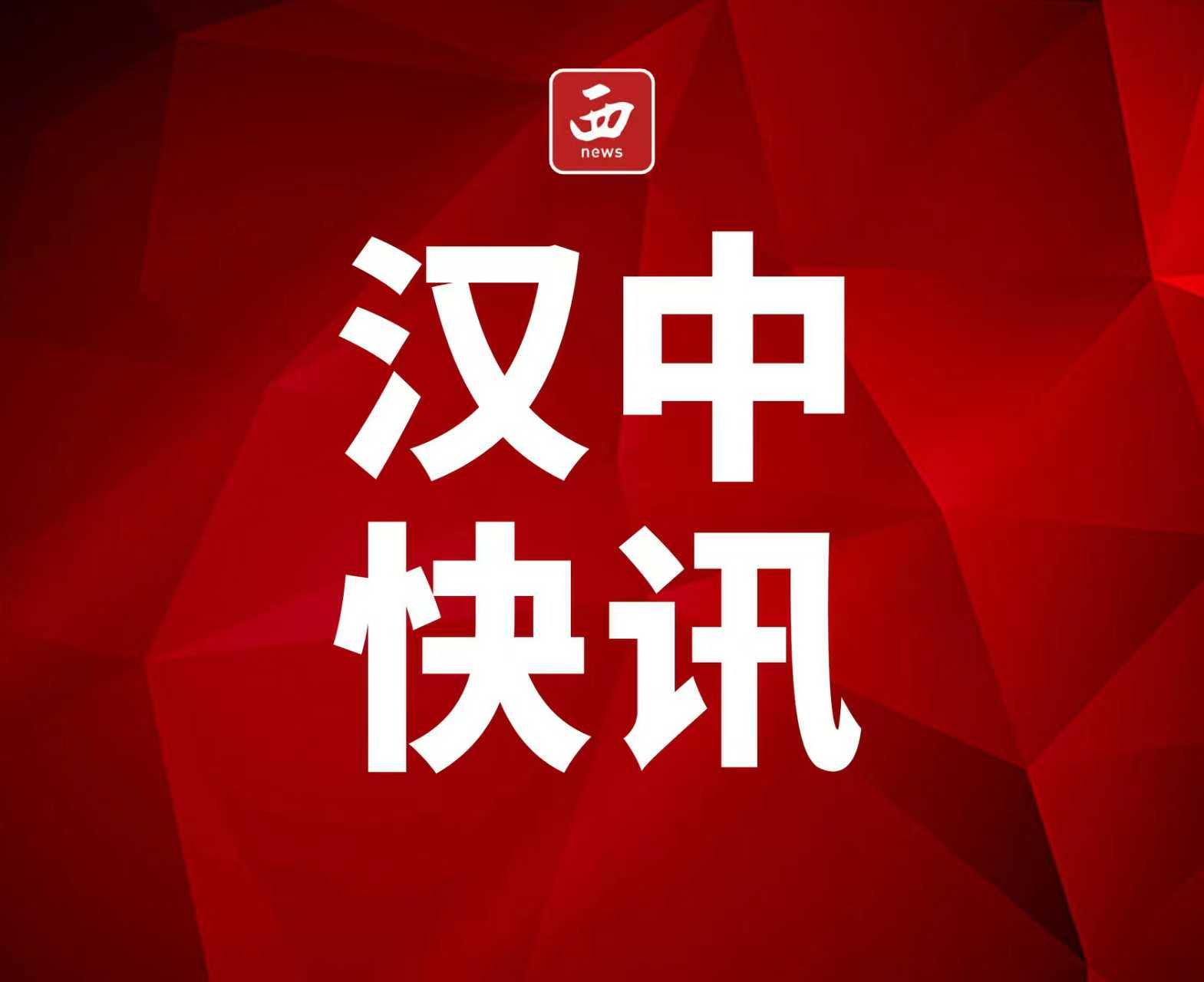 汉中市 ＂4+1＂ 科技成果转化系列活动成功举办 赋能优势产业提