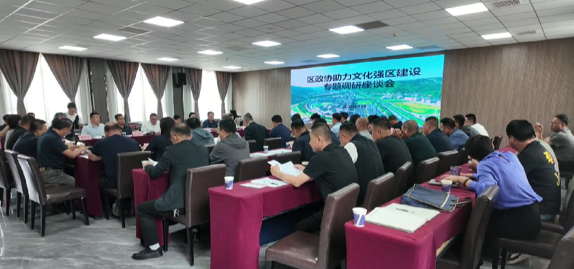 <b>延安市宝塔区政协召开助力文化强区建设专题调研座谈会</b>