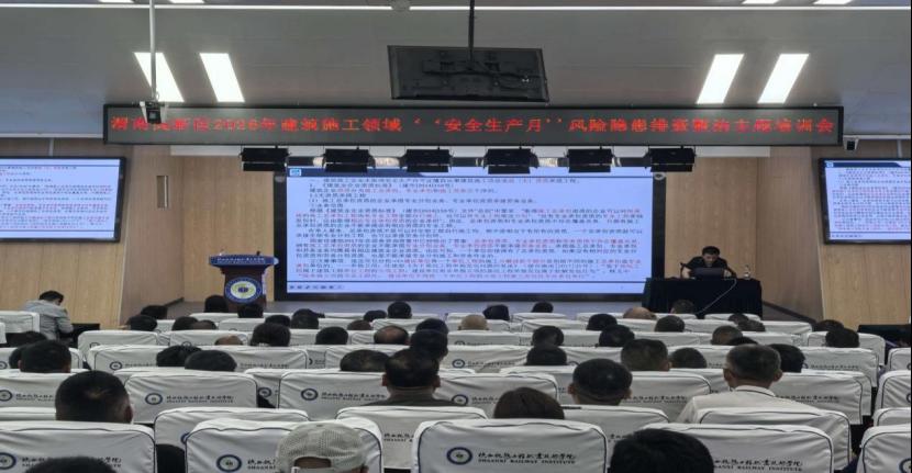 <b>渭南高新区召开建筑施工领域“安全生产月”风险隐患排查整治主题培训会</b>
