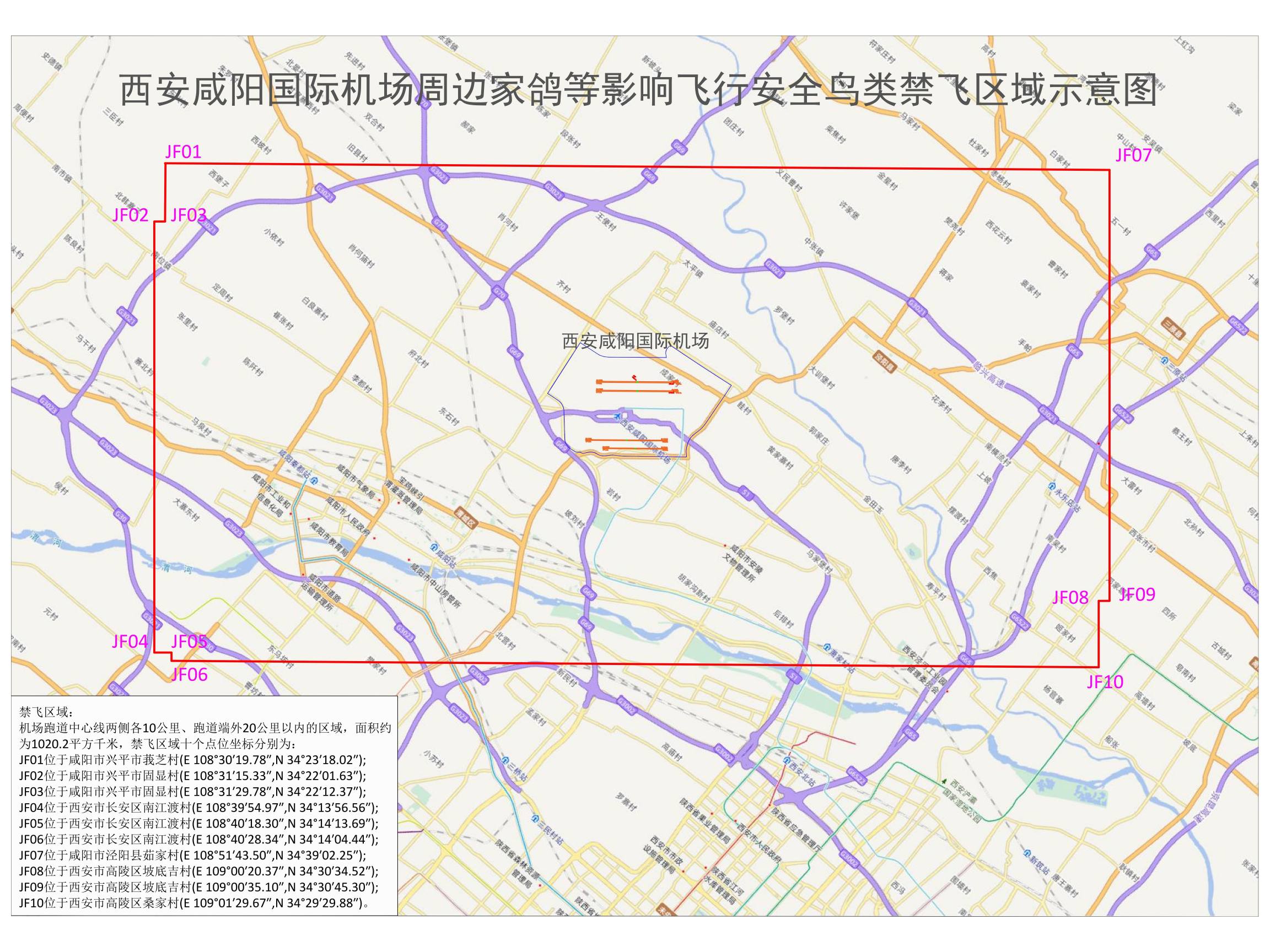 <b>西安咸阳国际机场净空区禁养家鸽信鸽，违规最高罚款10万元</b>