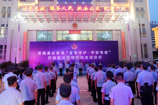 <b>安康市紫阳县公安局举行“夏季守护 平安有感”打击整治专项行动启动仪式</b>