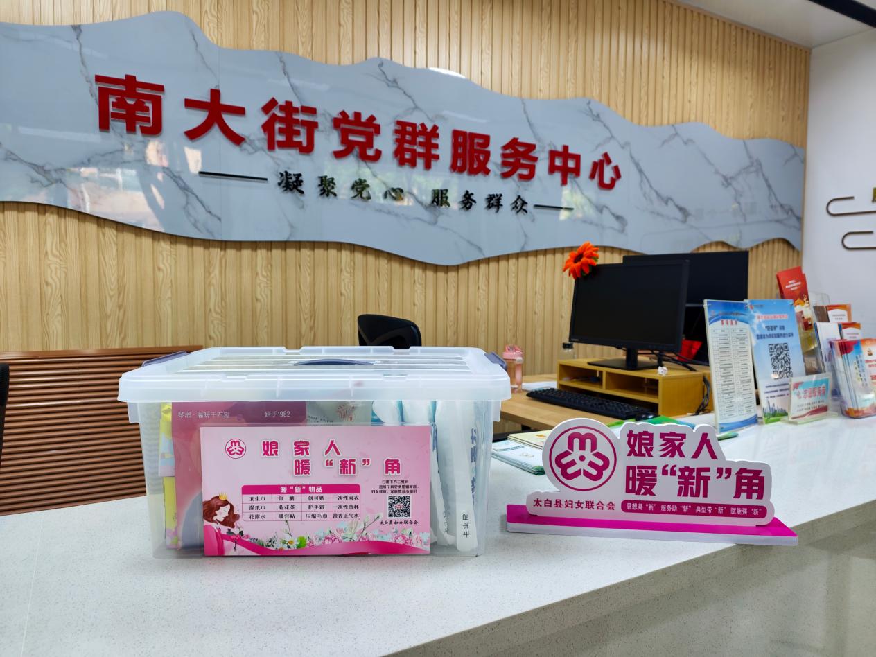 宝鸡市太白县妇联新建4处暖“新”角 全方位守护“三新”女性