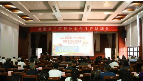 <b>榆林市吴堡县工业商贸局开展工贸行业安全生产培训会</b>