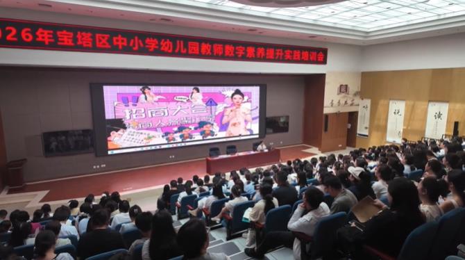 延安市宝塔区开展教师数字素养提升培训活动
