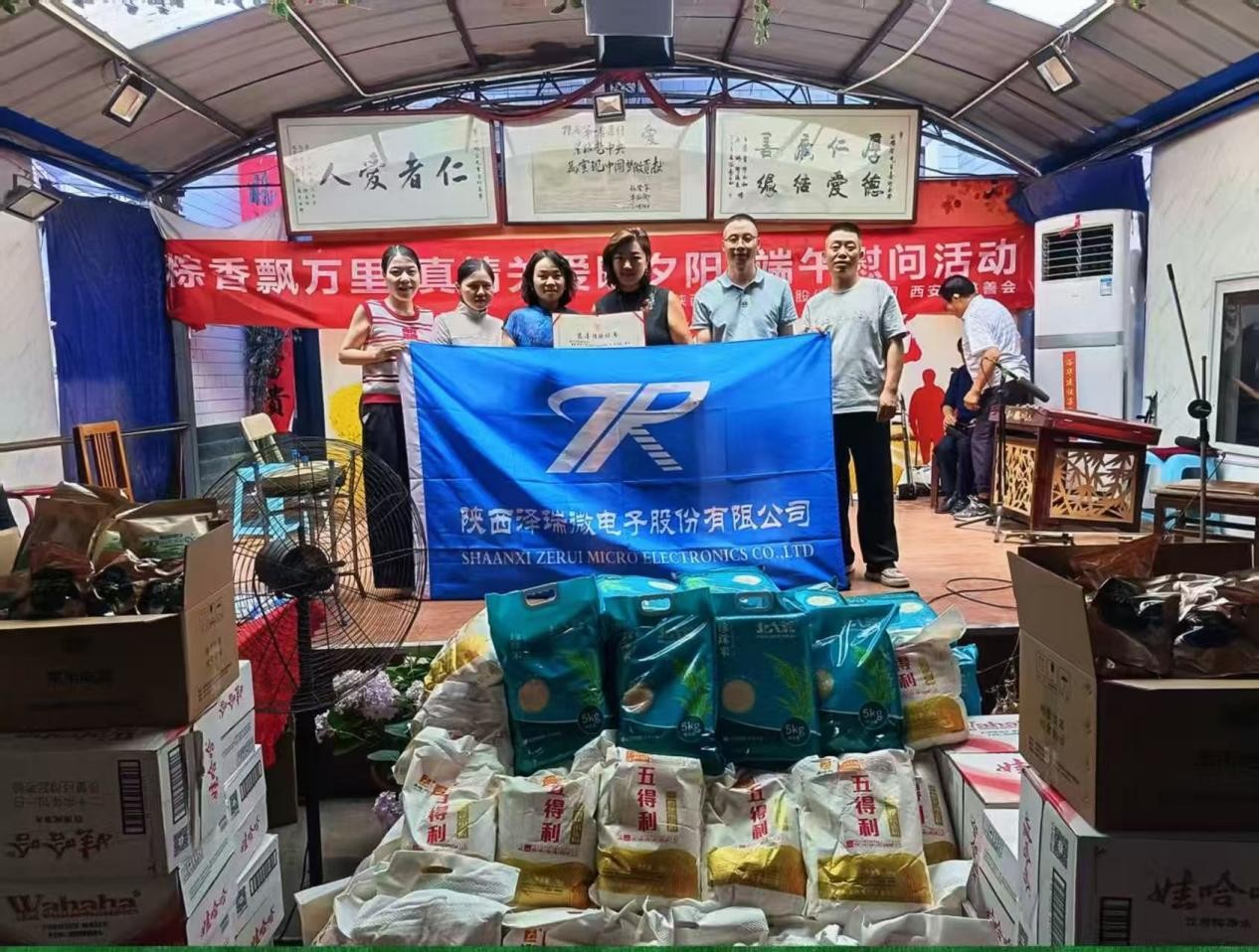 <b>粽香传善意 双程暖人心 陕西泽瑞微电子股份有限公司开展暖心公益活动</b>