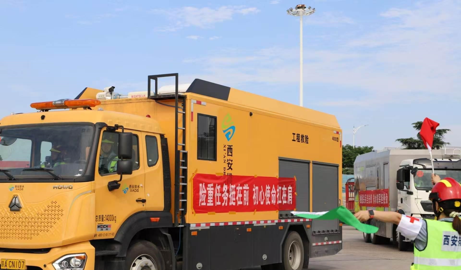 国家城市排水防涝应急救援（西安）基地开展综合实战化演练