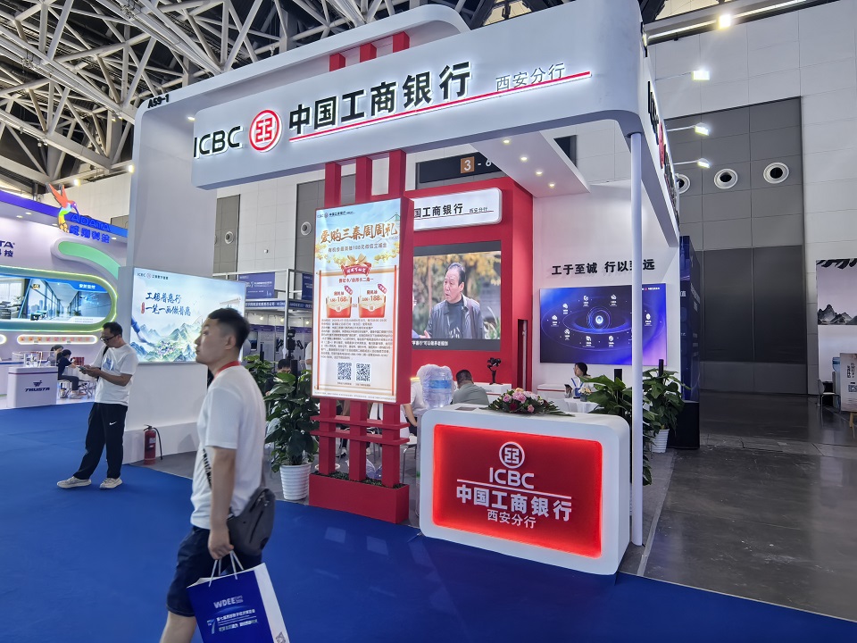 <b>数智赋能丝路阔 金融助力西部兴——工行西安分行亮相第七届西部数博会</b>